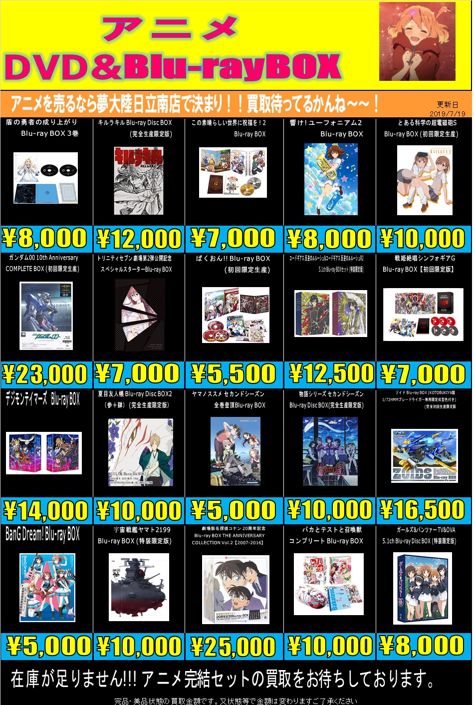 アニメDVDコーナー買取情報!!! | おたちゅう日立南店（旧夢大陸）